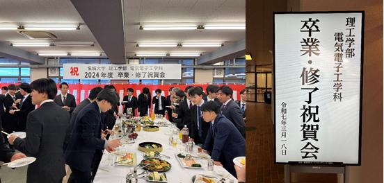 令和6年度「修了・卒業祝賀会」