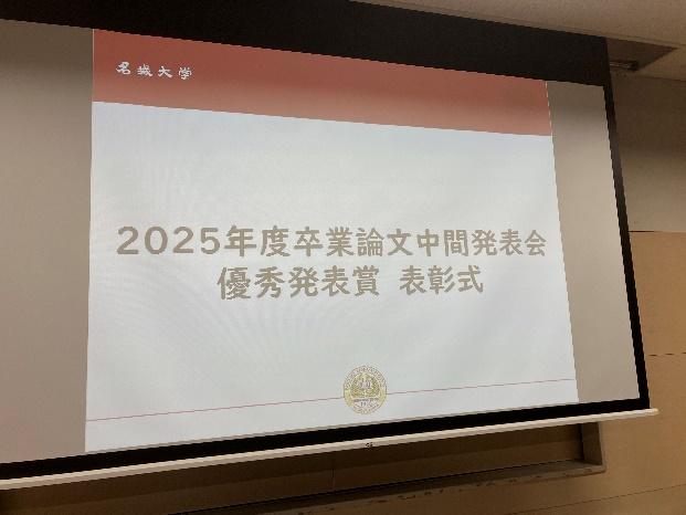 卒業研究中間発表会 優秀発表者表彰式