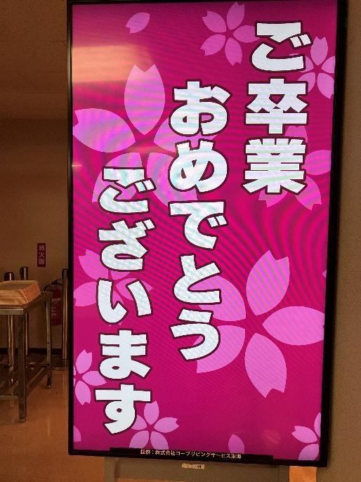 修了・卒業祝賀会